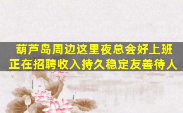 台州夜总会招聘